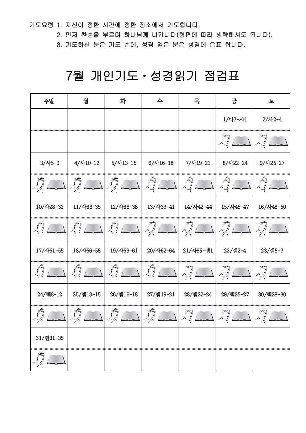 2022년 7월 개인 기도문002.jpeg.png