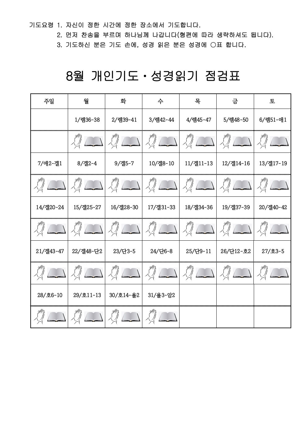 2022년 8월 개인 기도문002.jpeg.png