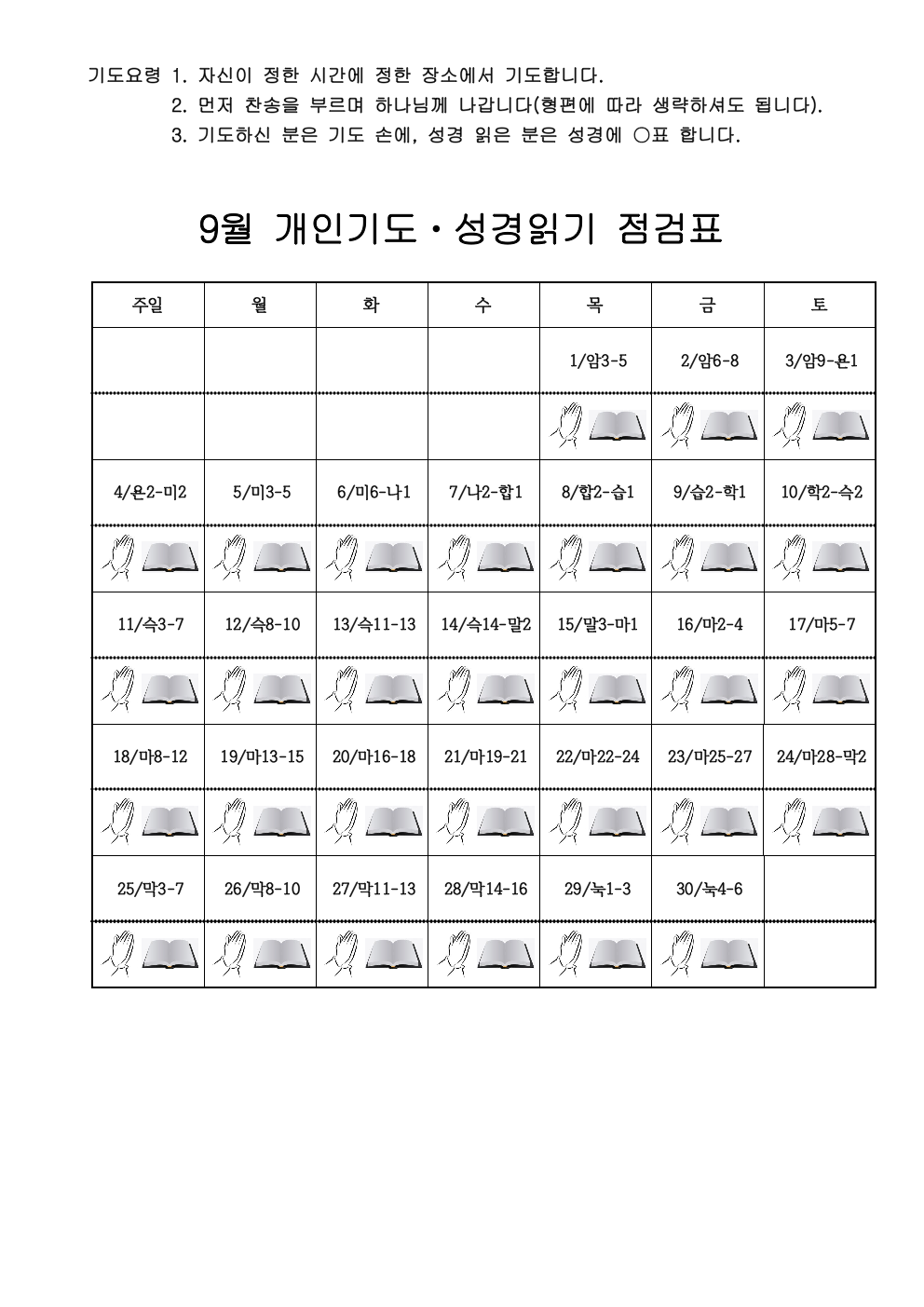 2022년 9월 개인 기도문002.jpeg.png