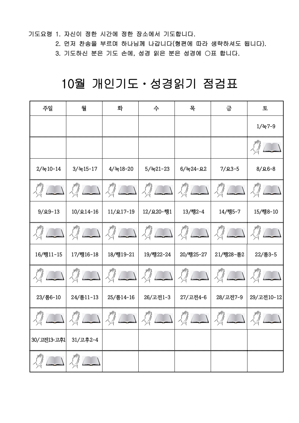 2022년 10월 개인 기도문002.jpeg.png